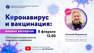 Омикронная реальность - сюрпризы и решения