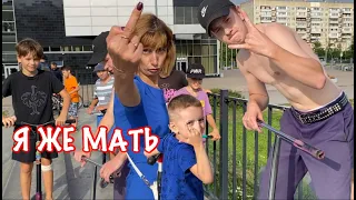 Я ЖЕ МАТЬ В СКЕЙТ ПАРКЕ