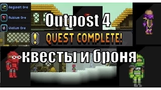 Гайд по Starbound. Outpost 4. Типы брони из [aegisalt, rubium, violium], и квесты 4 ранга.