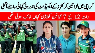 The Inside Story Of The Accident Of Women Cricketers in Karachi || Pakistan Woman Cricket Team