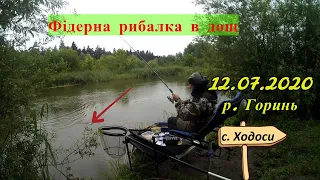 Фідерна рибалка в дощ на р. Горинь!!!