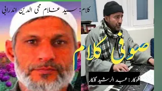 Sufi kalam # Syed Gh Mohiuddin Andrabi @ Singer Ab Rashid Gilkaar