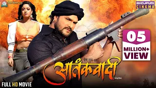 #Aatankvadi Full #HDMovie | #KhesariLalYadav | Shubhi Sharma | Bhojpuri Movie 2022
