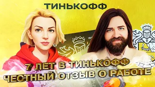 Интервью⚡ Честный отзыв о работе в Тинькофф на входящих звонках ⚡ Как вырасти по карьере в банке