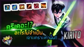 ROV : ALLAIN ที่ไม่ออกคริติคอล!??