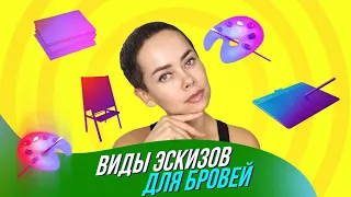 Как нарисовать эскиз бровей?