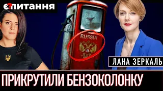 ⚡ЛАНА ЗЕРКАЛЬ | росія втратила половину доходів від нафти, і це лише початок @e_pytannia​