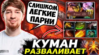 КУМАН ТЕСТИТ САМОГО СИЛЬНОГО КЕРРИ ПАТЧА / КУМАН НА АЛХИМИКЕ / COOMAN DOTA 2 STREAM