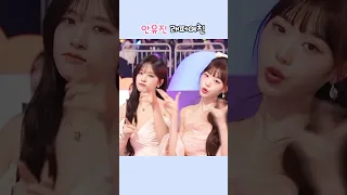 안유진 래퍼여친