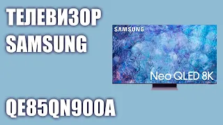 Телевизор Samsung QE85QN900AUXRU (QE85QN900AU, QE85QN900A, QE85QN900AUXUA)