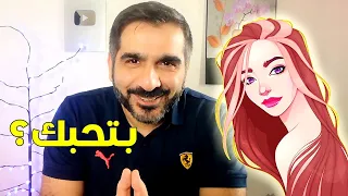 كيف أعرف انها تحبني أم لا ؟ هذه هي العلامات التي تدل على انها تحبك