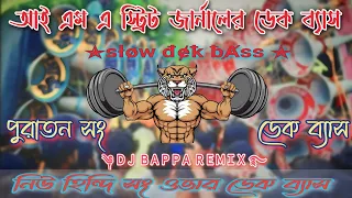 i am a street dancer dek bass । hindi dek bass song। old is gold। dj ganesh recoding