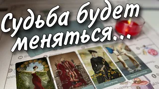 ⁉️ Глобальные Перемены в Судьбе... На Пороге чего Вы стоите... 🌼♣️♥️ таро прогноз знаки судьбы