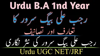 Rajab ali bag suroor ki biography, رجب علی بیگ کا تعارف، Urdu UGC NET جان عالم کا طوطا،فسانہ عجائب
