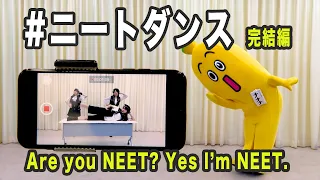 【｢おそ松さん｣第３期OPテーマ】遂にNEETを極めたナナナの ニートダンス！【完結編】楽曲タイトル：「nice to NEET you！」