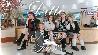 [KPOP IN PUBLIC] NewJeans (뉴진스) 'Ditto' dance cover by DARK SIDE | RUSSIA