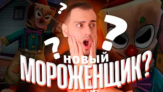 КЛОУН ФРИК ► НОВЫЙ МОРОЖЕНЩИК? ► Freaky Clown ► ep.1