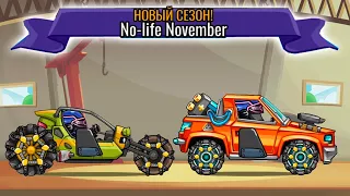 Новый СЕЗОН и БЕСЯЧАЯ ВЕРТУШКА - HCR 2 прохождение игры.