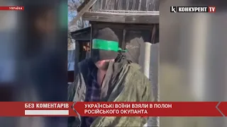 «Я з лугандонії…» ⚡️ Українські воїни взяли В ПОЛОН окупанта. Відео допиту