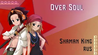 [Shaman King RUS] Over Soul (Cover by Misato)