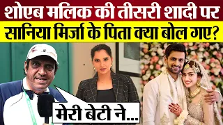 Shoaib Malik 3rd Marriage पर Sania Mirza के Father क्या बोल गए?