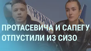 Протасевич и Сапега не в СИЗО l УТРО l 25.06.21