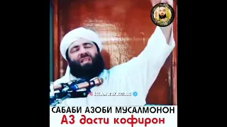 Суханҳои такондиҳандаи Мавлоно Муҷибураҳмони Ансори