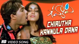 Chiruta Kannula Video Song || Happy Movie || Allu Arjun, Genelia