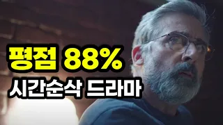 전세계 베스트셀러 1위 원작 🔥 "엄청난 흥행" 속에 드라마로 만들어 "88% 평점" 받은 인생작