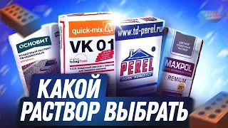 Какой реальный расход кладочного раствора? Как правильно выбрать смесь для клинкера.