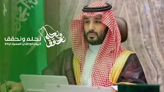 أفخم تصميم لليوم 93 " نحلم ونحقق " | Saudi National Day 93