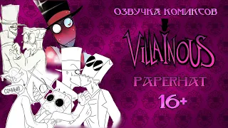 Paperhat Озвучка комиксов Villainous 16+