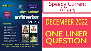 DECEMBER 2022 || Speedy Current Affairs || One Liner Question|| Speedy Current Affairs 2023