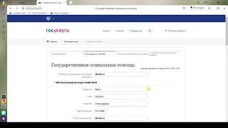 Как оформить государственную социальную помощь через портал Госуслуги