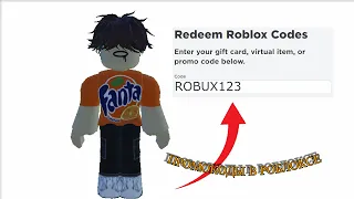 ПРОМОКОДЫ в РОБЛОКСЕ, о которых ты НЕ ЗНАЛ! | Roblox, Promocodes