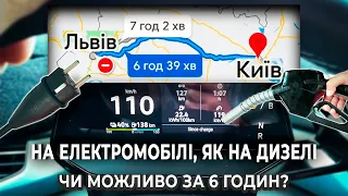 На електромобілі Volkswagen ID.4 зі Львова до Києва за 6 годин?