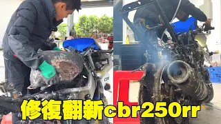 在魚塘邊撿了一輛本田cbr250rr，看小夥如何翻新它，打著一台燒毀的摩托車真的太開心了！ 【3Gman·梁曉東】