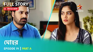 মোহর | Episode 79 | Part A