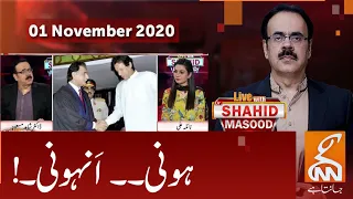 Live with Dr. Shahid Masood | GNN | 01 November 2020