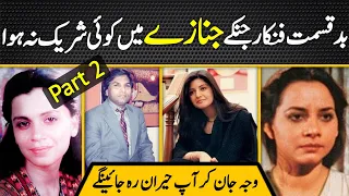 Pakistan's Top Actors Sad Stories | Surprising Facts | Lollywood | Part 2 |