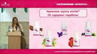 Экокосметика Шанталь  Новинки Амрита 2014