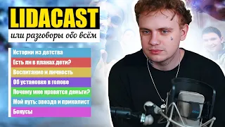 LIDACAST: Истории Лиды на принятии в E-clan | Песня для ВИД ВИДНЫЙ и миниатюра