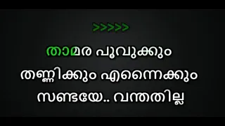 Thamarai Poovukum Karaoke Lyrics Malayalam Malayalam