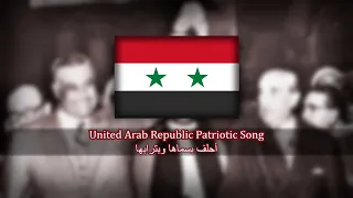 United Arab Republic Patriotic Song - احلف بسماها وبترابها (Ahlif bisamaha w-bitrabha)