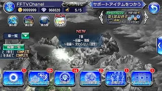 [TheFFTVChannel] Final Fantasy, Dissidia Opera Omnia JP: Act4/Ch7 Pt1 (1/1)