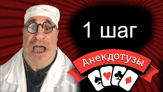 1 шаг до …  Яркие симптомы.  Короткий и очень  смешной видео анекдот от Туза Смех Юмор Хорошее