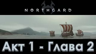 Прохождение Northgard - Акт 1 - Глава 2 - Плацдарм