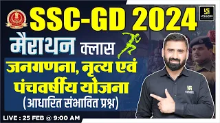 SSC GD Marathon | Static GK Marathon Class | SSC GD Static GK Most Asked Ques. By CD Charan Sir