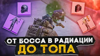 ОТ БОССА В РАДИАЦИИ ДО ТОПА?! В НОВОМ METRO ROYALE / PUBG MOBILE / МЕТРО РОЯЛЬ