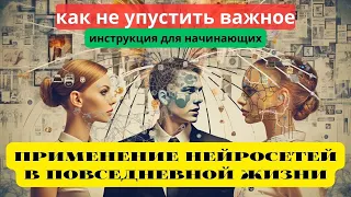 Мастер-класс по практическому применению нейросетей в бизнесе и повседневной жизни!